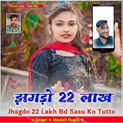 Jhagdo 22 Lakh Bd Sasu Ko Tutto - Bhajan fagna