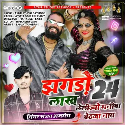 Jhagdo 24 Lakh Lelijyo Manisha Bethja Nat - Sanjay Ajmera album cover 