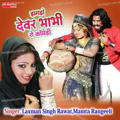 Jhagdo Dewar Bhabi Ro Comedy - Laxman Singh Rawat album cover 