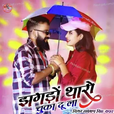 Jhagdo Tharo Chuka Dula - Laxman Singh Rawat