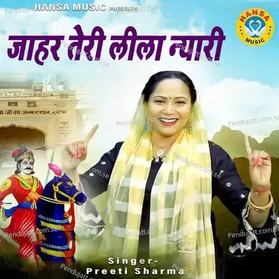 Jhahar Teri Lila Nyari - Preeti Sharma album cover 