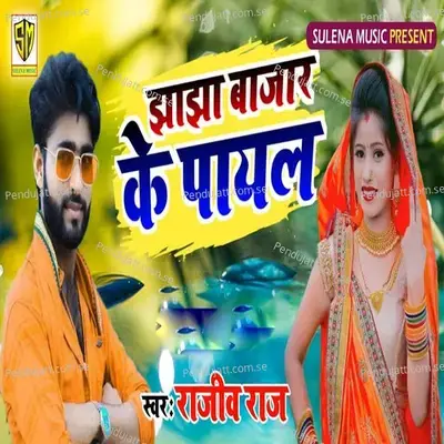 Jhajha Bajar Ke Payal - Rajiv Raj album cover 