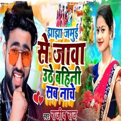 Jhajha Jamui Se Java Uthhe Bahini Sab Nache - Rajiv Raj album cover 