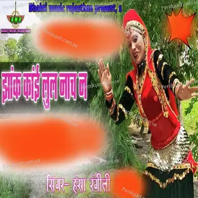 Jhak Kai Lul Nach Na - Hansa Rangili album cover 