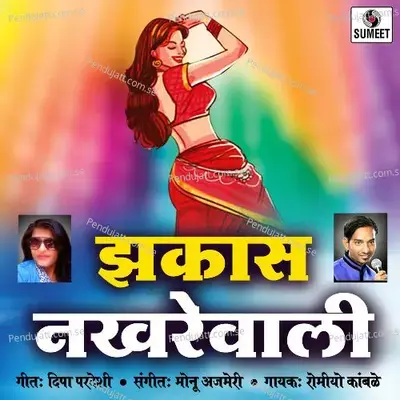 Jhakass Nakhrewali Dj - Romiyo Kamble album cover 