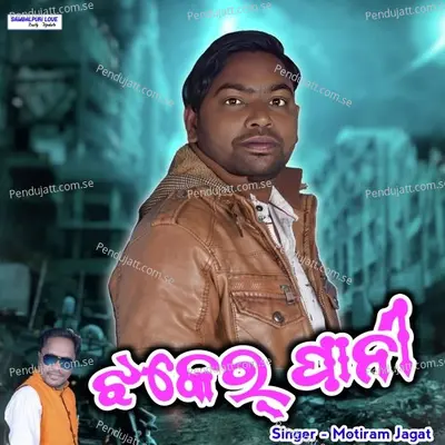 Jhaker Pani - Motiram Jagat album cover 