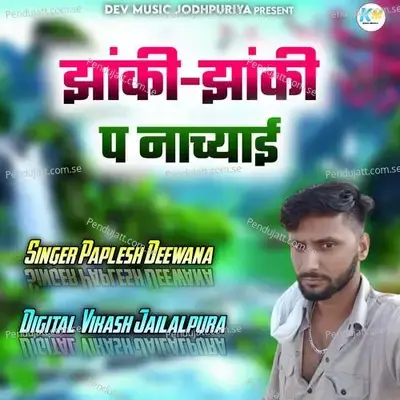 Mhara Ladla Ka Aav Hera - Paplesh deewana album cover 
