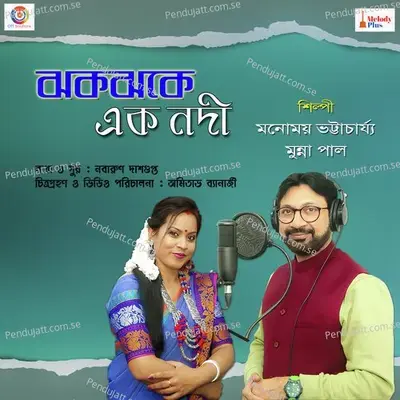 Jhakjhake Ek Nodi - Manomay Bhattacharya album cover 