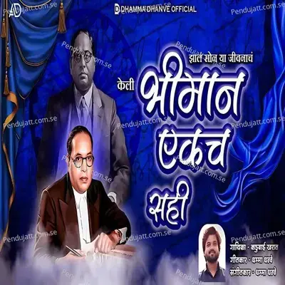 Jhal Son Hya Jivnach Keli Bhimane Ekach Sahi - Kadubai Kharat album cover 