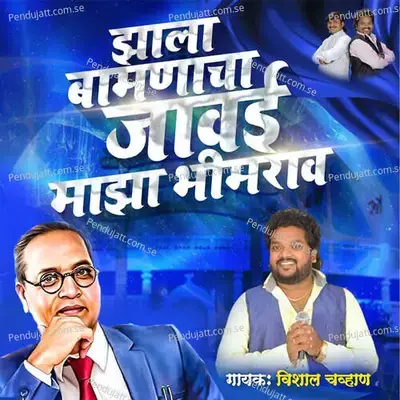 Jhala Bamnacha Jaavai - Vishal Chavhan album cover 