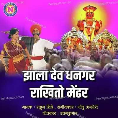 Jhala Dev Dhangar Rakhito Mendhar - Rahul Shinde album cover 