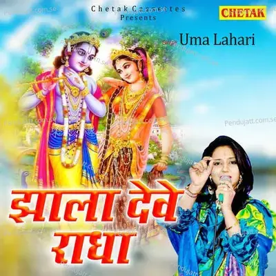 Jhala Dewe Radha - Uma Lahari album cover 