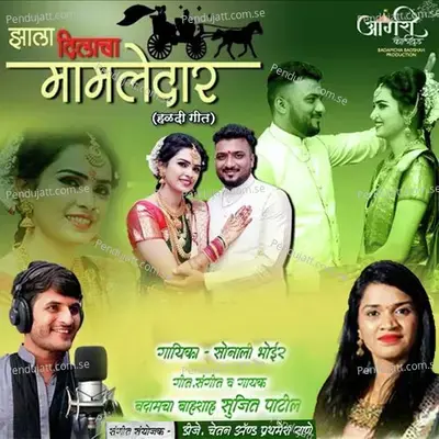 Jhala Dilacha Mamledar - Sujeet Patil album cover 