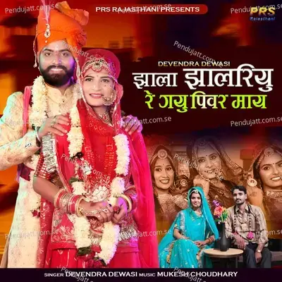 Jhala Jhalriyu Re Gayu Pivar May - Devendra Dewasi album cover 