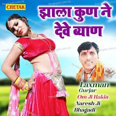 Jhala Kun Deve Byan - Naresh Ji Bagadi album cover 