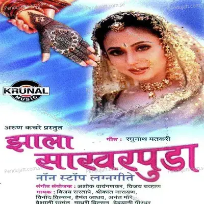 Porgi Hi Aavadli Bhari - Hemant album cover 