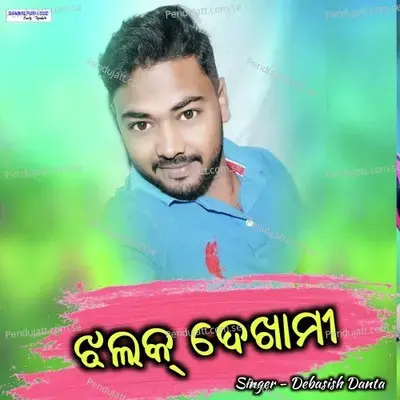 Jhalak Dekhami - Debasish Danta album cover 