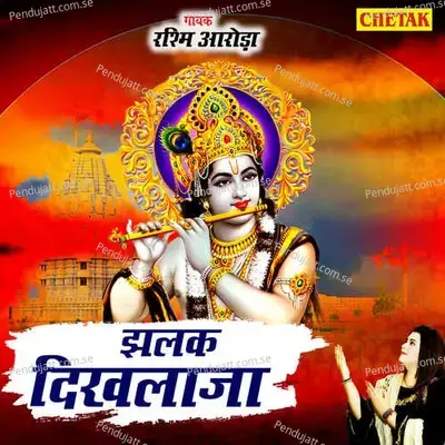 Jhalak Dikhalaja - Rashmi Aroda album cover 