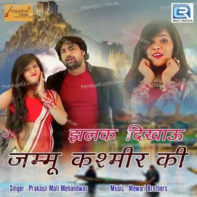 Jhalak Dikhau Jammu Kashmir Ki - Prakash Mali Mehandwas album cover 