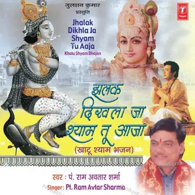 Devo Mein Tera Naam Bada - Lovely Sharma album cover 