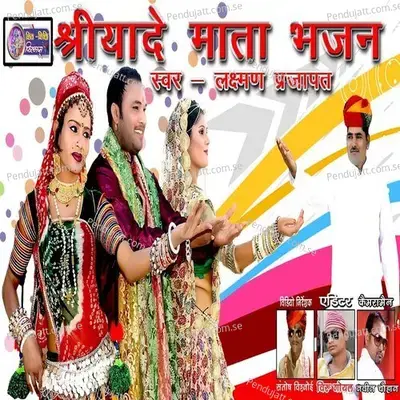 Jhalamand Re Dham - Laxman Prajapat album cover 