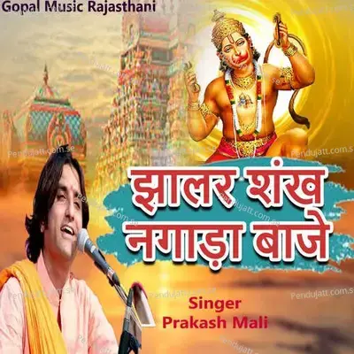 Jhalar Shankh Nagada Baje - Prakash Mali album cover 