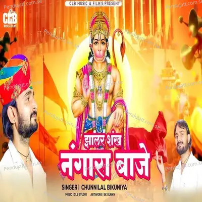 Jhalar Shankh Nagara Baje - Chunnilal Bikuniya album cover 