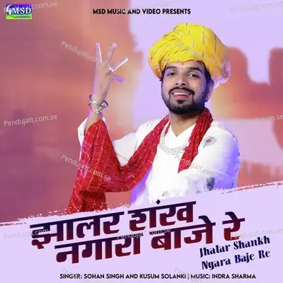 Jhalar Shankh Ngara Baje Re - Sohan Singh album cover 