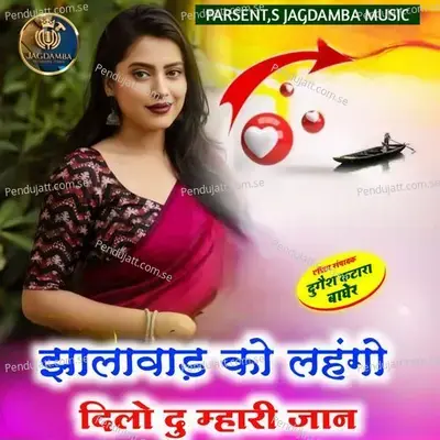 Jhalawar Ko Lahgo Dila Du Mahri Jaan - Lokesh Kumar album cover 