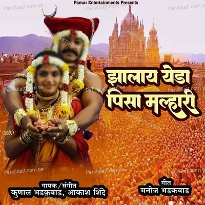 Jhalay Yeda Pisa Malhari - Kunal Bhadakwad album cover 