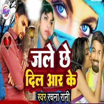 Jhale Chhe Dil Yaar Ke - Rachna Rani album cover 