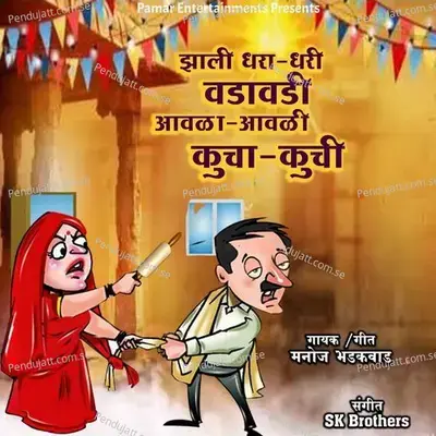 Jhali Dhara-Dhari Vadavadi Aavla- Aavli Kucha-Kuchi - Manoj Bhadakwad album cover 