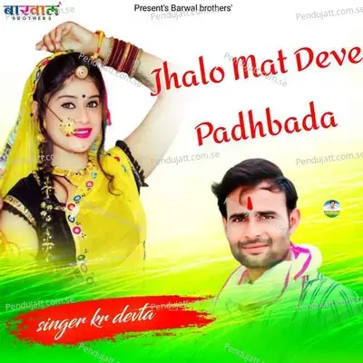 Jhalo Mat Deve Padhbada - KR Devta