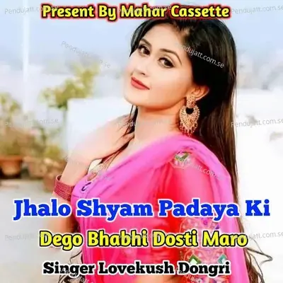 Jhalo Shyam Padaya Ki Dego Bhabhi Dosti Maro - Lovekush Dungri
