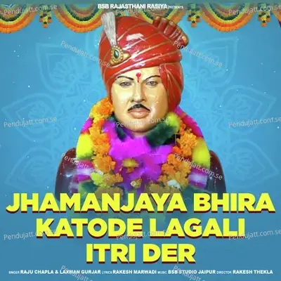 Jhamanjaya Bhira Katode Lagali Itri Der - Raju Chapla album cover 