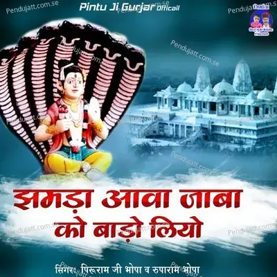 Jhamda Aawa Jawa Ko Bado Liyo - Peeruram JI Bhopa album cover 