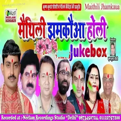 Jhamkauva Holi Ram Babu Jha - Rambabu Jha album cover 