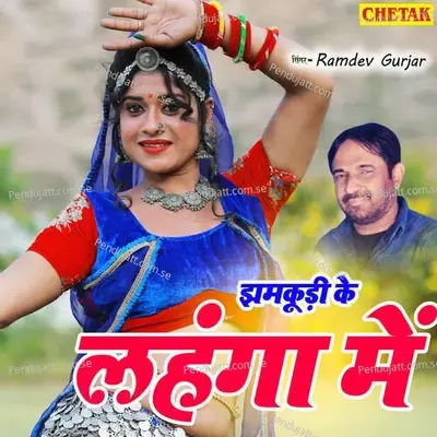 Jhamkudi Ke Lahnga Me - Ramdev Gurjar