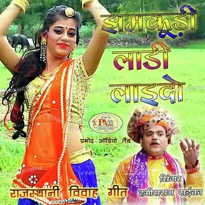 Upar Kaanch Ka Bangla Rajasthani Song - Hamiraram Raika album cover 