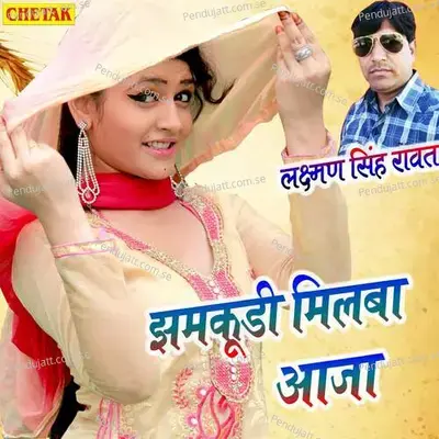 Jhamkudi Milaba Aaja - Laxman Singh Rawat album cover 