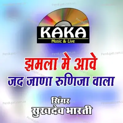 Jhamla Me Aave Jad Jana Runija Wala - sukhdev bharti album cover 