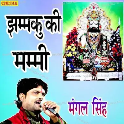 Jhammaku Ki Mammy - Mangal Singh album cover 