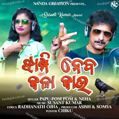 Jhampi Naba Kala Kau - Papu Pom Pom album cover 