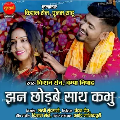 Jhan Chhodbe Sath Kabhu - Kishan Sen album cover 