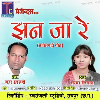 Jhan Ja Re - Jai Khande album cover 