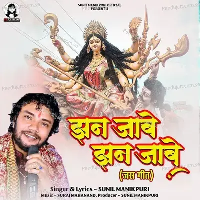Jhan Jabe Jhan Jabe - Sunil Manikpuri album cover 