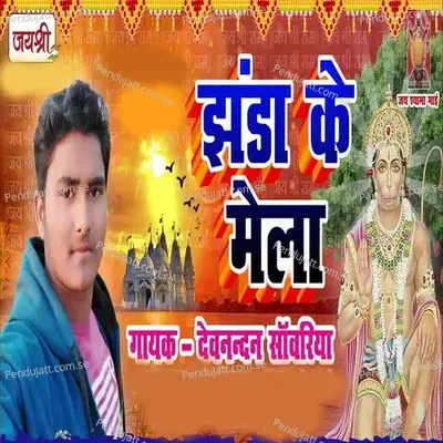 Jhanda Ke Mela - Devnandan Sawariya album cover 