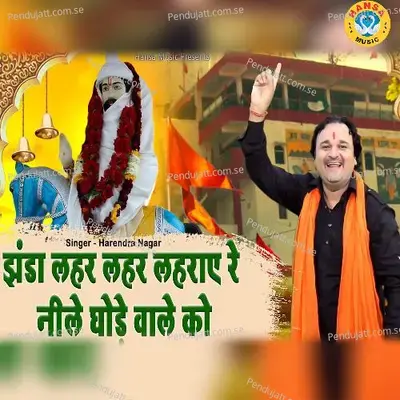 Jhanda Lahar Lahar Laharaye Re Neele Ghode Wale Ko - Harendra Nagar