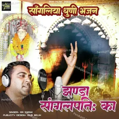 Jhanda Sangalpati Ka - Sangliya Dhuni Bhajan - RR Swami album cover 