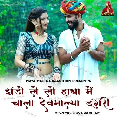 Jhando Le Lo Hatha Me Chala Devmalya Dungari - Maya Gurjar album cover 